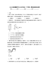 2025届新疆维吾尔自治区高三下学期二模理综物理试题