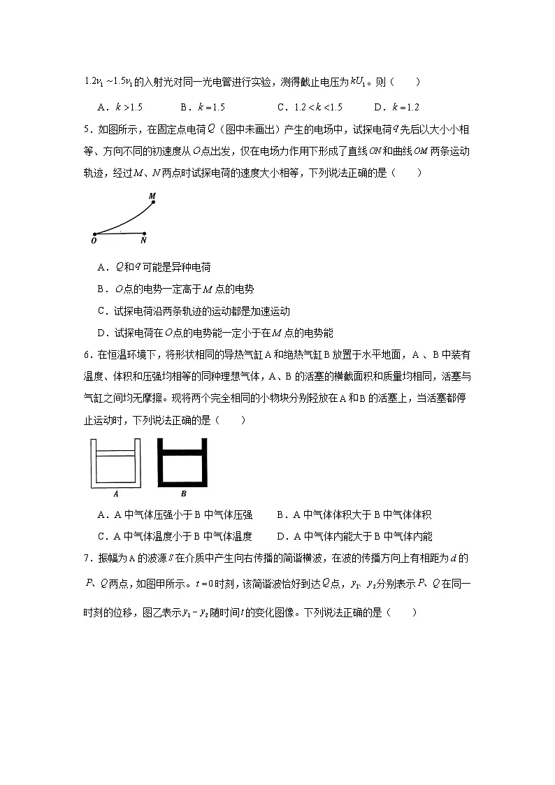 2025届新疆维吾尔自治区高三下学期二模理综物理试题第2页
