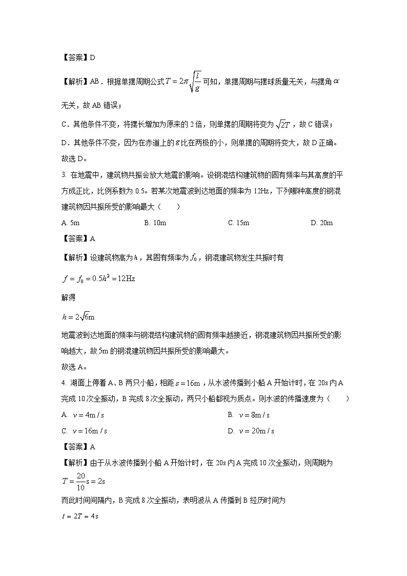 2023-2024学年辽宁省鞍山市高二下学期4月月考(B)物理试卷(解析版)第2页