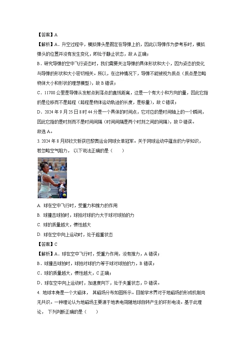 2024~2025学年浙江省温州环大罗山联盟高二上学期期中物理试卷(解析版)第2页