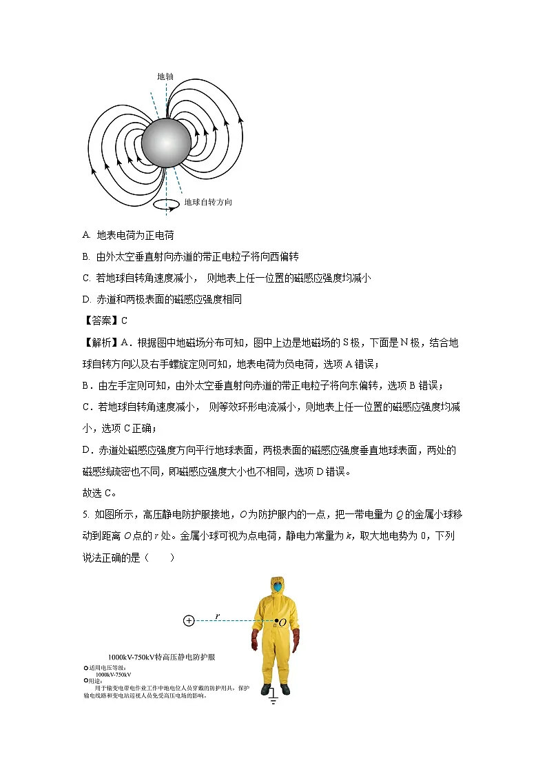 2024~2025学年浙江省温州环大罗山联盟高二上学期期中物理试卷(解析版)第3页