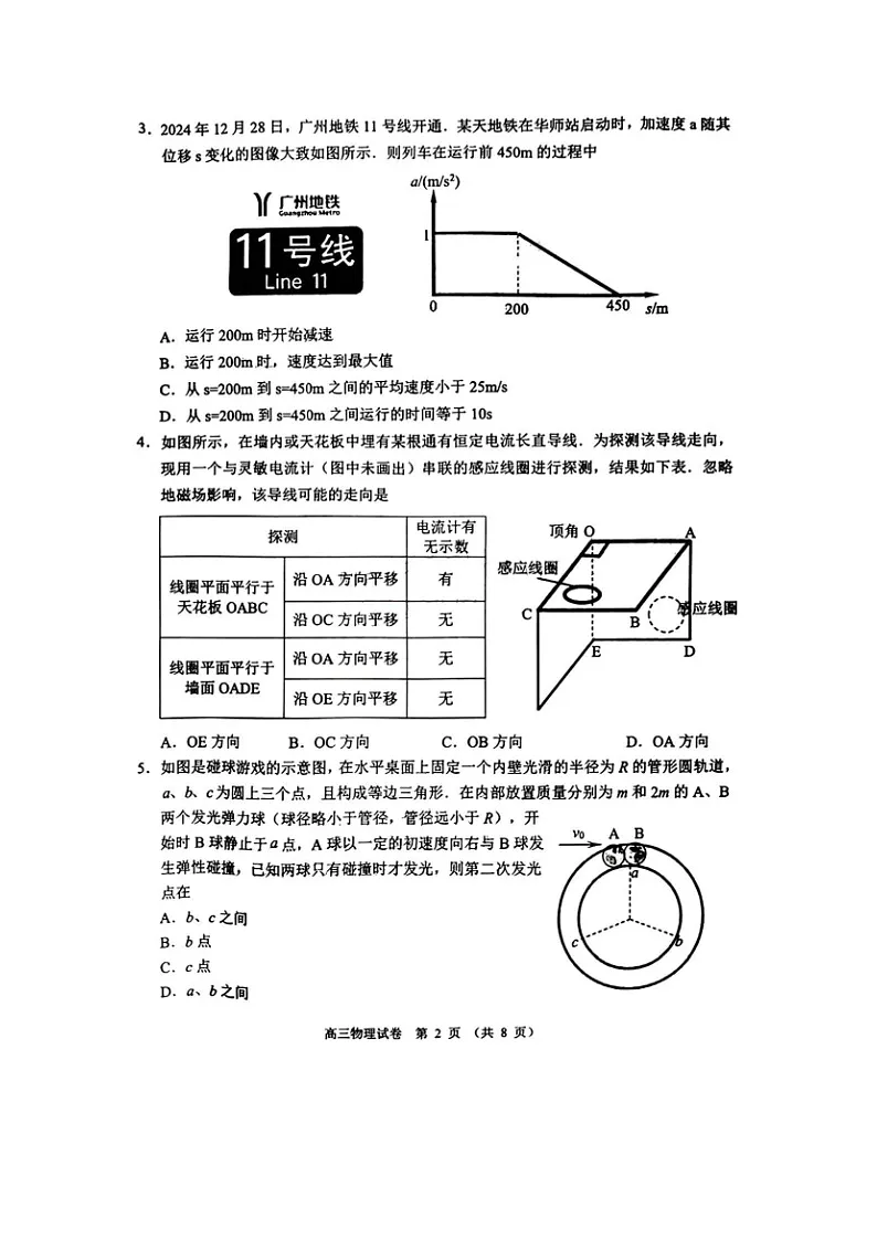2024-2025学年广东省佛山市顺德区高三下学期2月教学质量检测(二)(图片版)物理试卷第2页