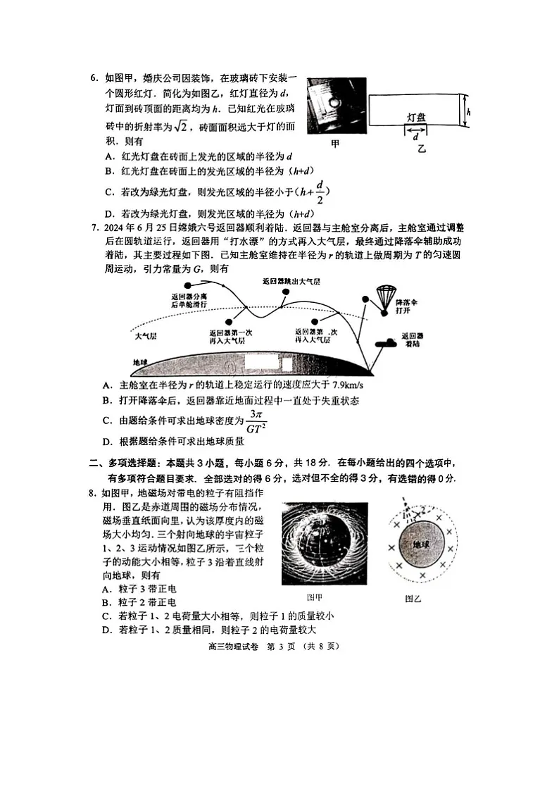2024-2025学年广东省佛山市顺德区高三下学期2月教学质量检测(二)(图片版)物理试卷第3页