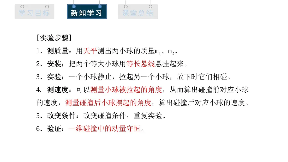 1.1 动量 课件 高二物理人教版(2019)选择性必修1第5页
