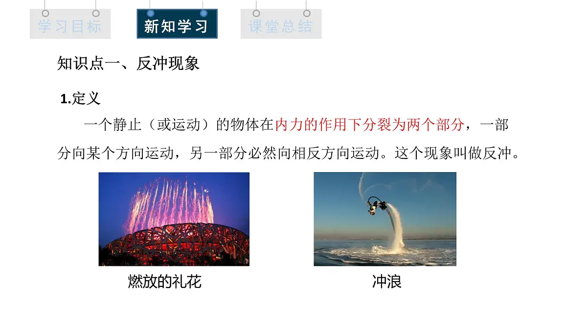 1.6 反冲现象 火箭 课件 高二物理人教版(2019)选择性必修1第4页