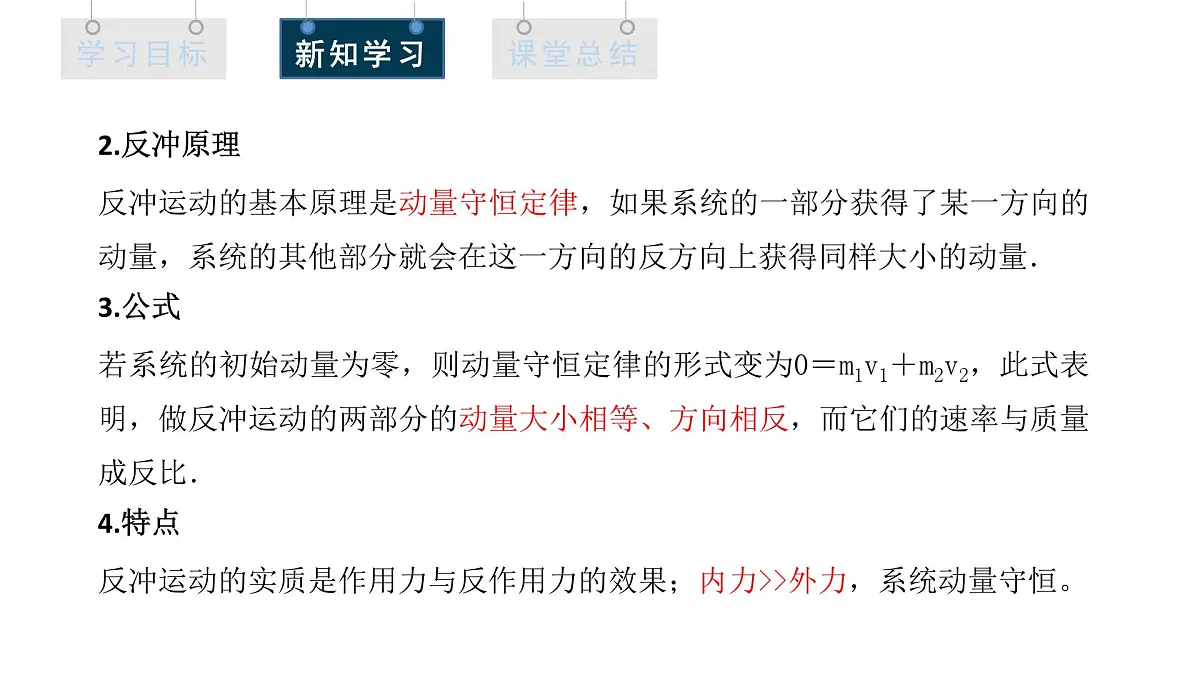 1.6 反冲现象 火箭 课件 高二物理人教版(2019)选择性必修1第5页