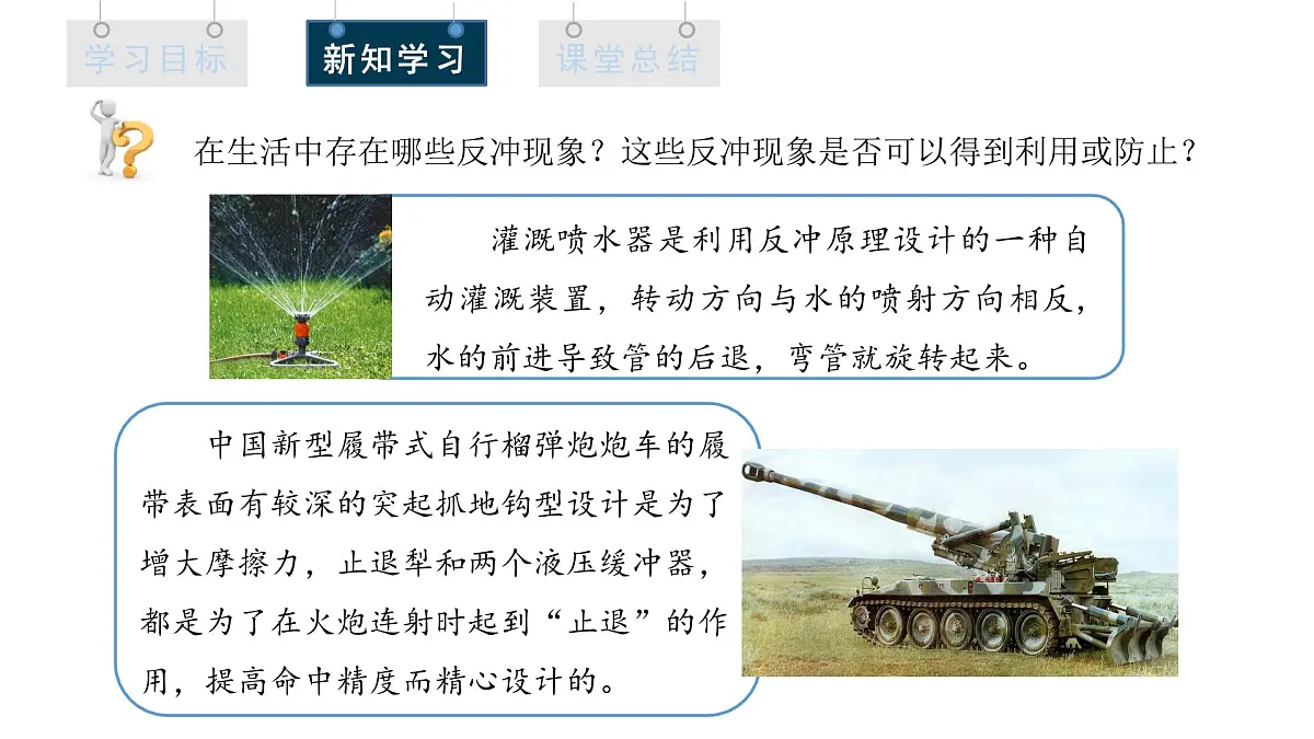 1.6 反冲现象 火箭 课件 高二物理人教版(2019)选择性必修1第6页