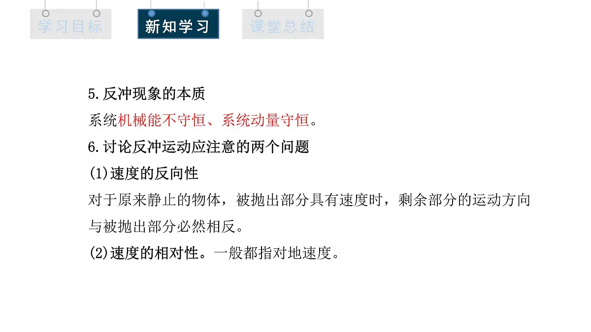 1.6 反冲现象 火箭 课件 高二物理人教版(2019)选择性必修1第7页