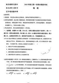 2025届东北三省三校高考一模物理试题+答案