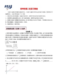 2025年高考物理二輪題型歸納 實驗題 01（原卷版+解析版）