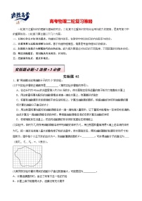 2025年高考物理二輪題型歸納 實(shí)驗(yàn)題 02（原卷版+解析版）