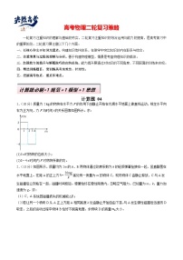 2025年高考物理二輪題型歸納 計(jì)算題 04（原卷版+解析版）