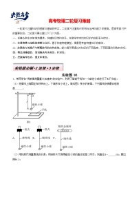 2025年高考物理二輪題型歸納 實驗題 03（原卷版+解析版）