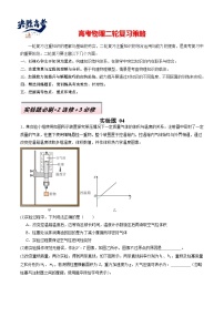 2025年高考物理二輪題型歸納 實(shí)驗(yàn)題 04（原卷版+解析版）