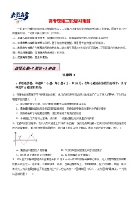 2025年高考物理二輪題型歸納 選擇題 01（原卷版+解析版）