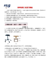 2025年高考物理二輪題型歸納 計(jì)算題 01（原卷版+解析版）