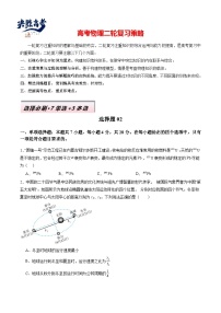2025年高考物理二輪題型歸納 選擇題 02（原卷版+解析版）