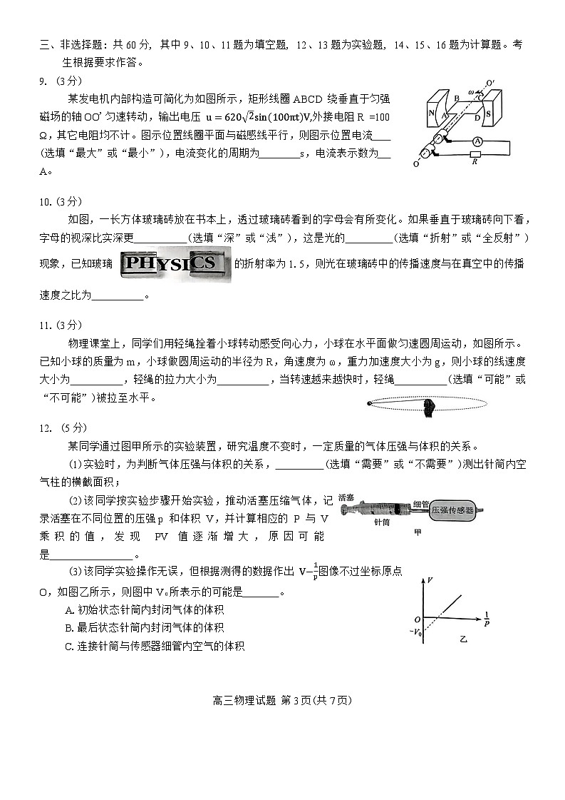 福建省泉州市2025屆高中畢業(yè)班質(zhì)量監(jiān)測(cè) (三)物理試題（含答案）第3頁(yè)
