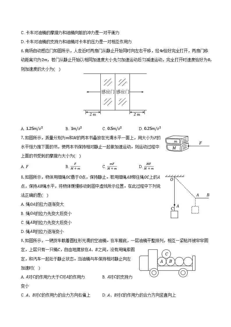 北京市丰台区2024-2025学年高一(上)期末物理试卷-【含解析】第2页