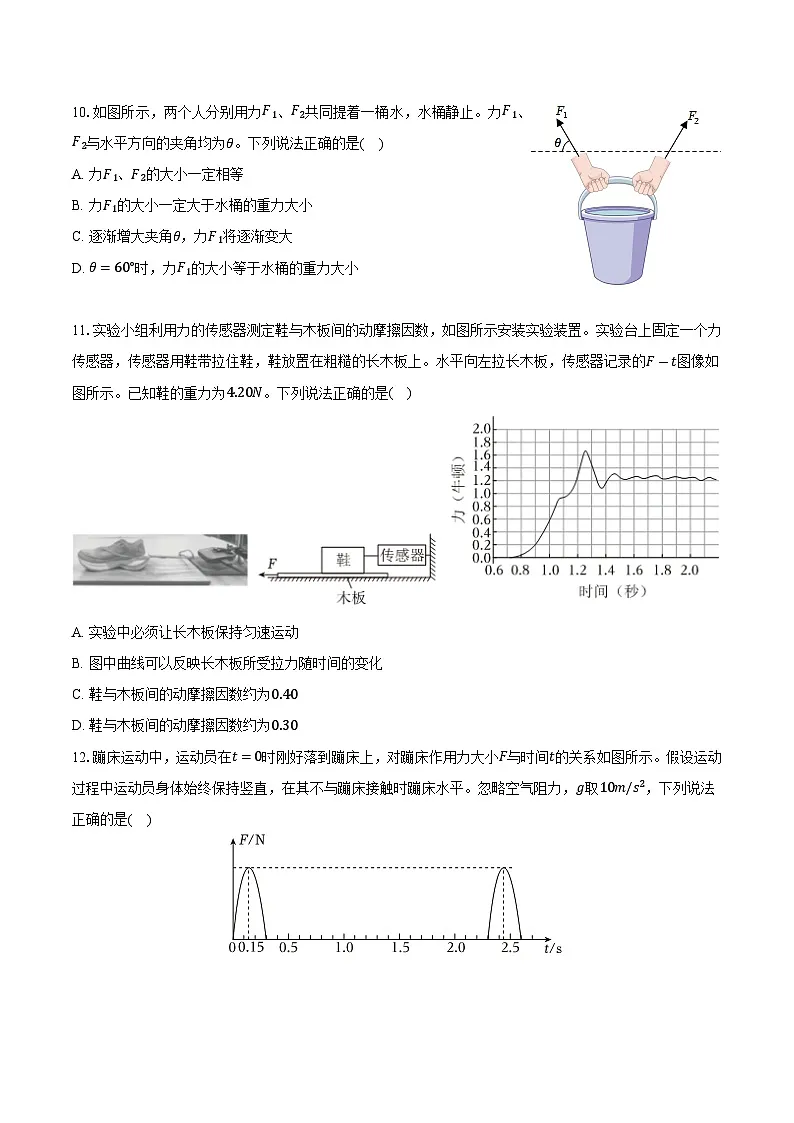 北京市丰台区2024-2025学年高一(上)期末物理试卷-【含解析】第3页