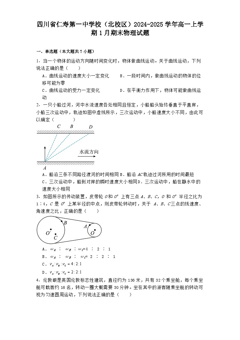 四川省仁寿第一中学校(北校区)2024-2025学年高一上学期1月期末物理试题【含解析】第1页