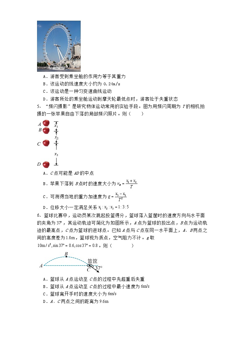 四川省仁寿第一中学校(北校区)2024-2025学年高一上学期1月期末物理试题【含解析】第2页