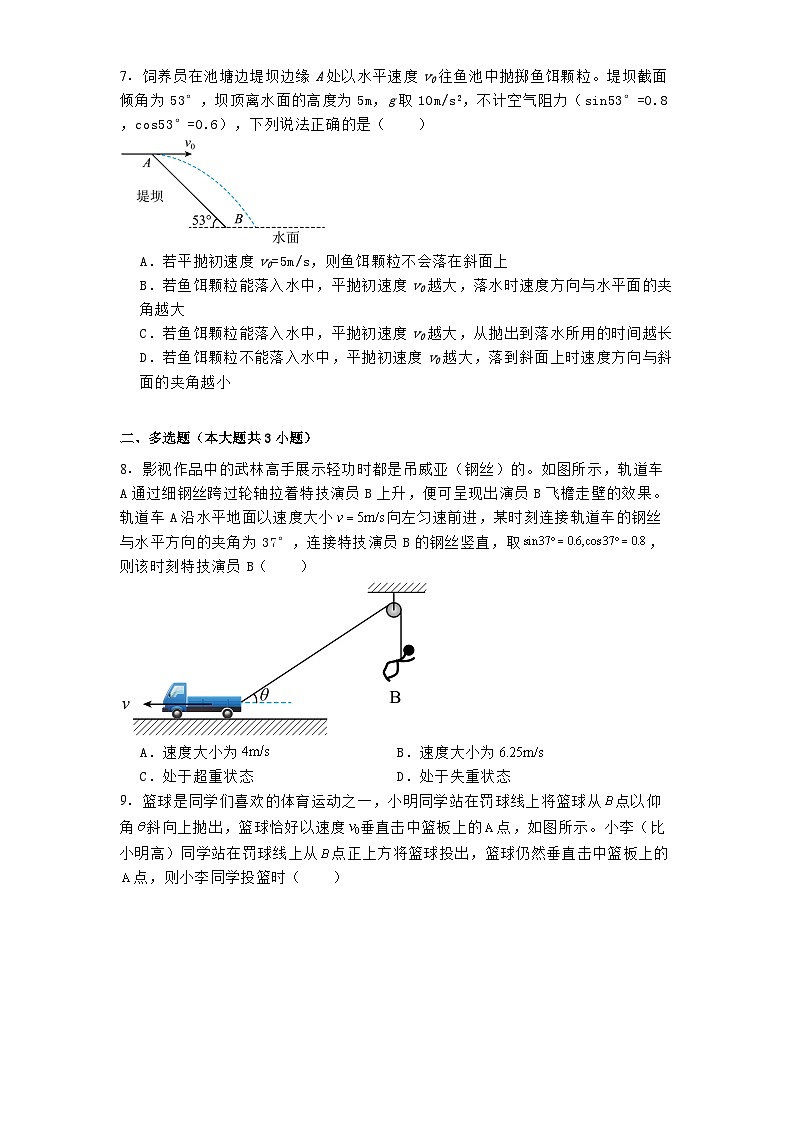 四川省仁寿第一中学校(北校区)2024-2025学年高一上学期1月期末物理试题【含解析】第3页