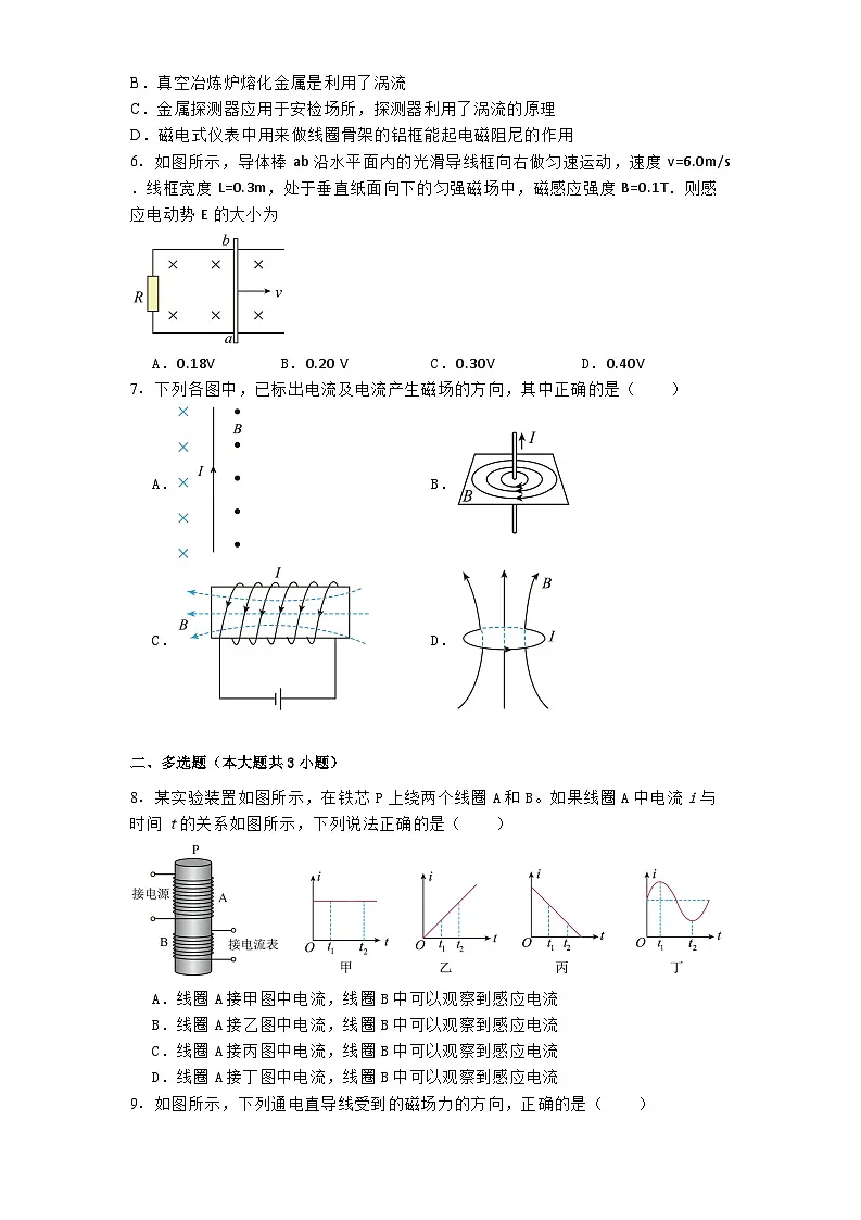 宁夏回族自治区吴忠市青铜峡市宁朔中学2024-2025学年高二上学期期末物理试题【含解析】第2页
