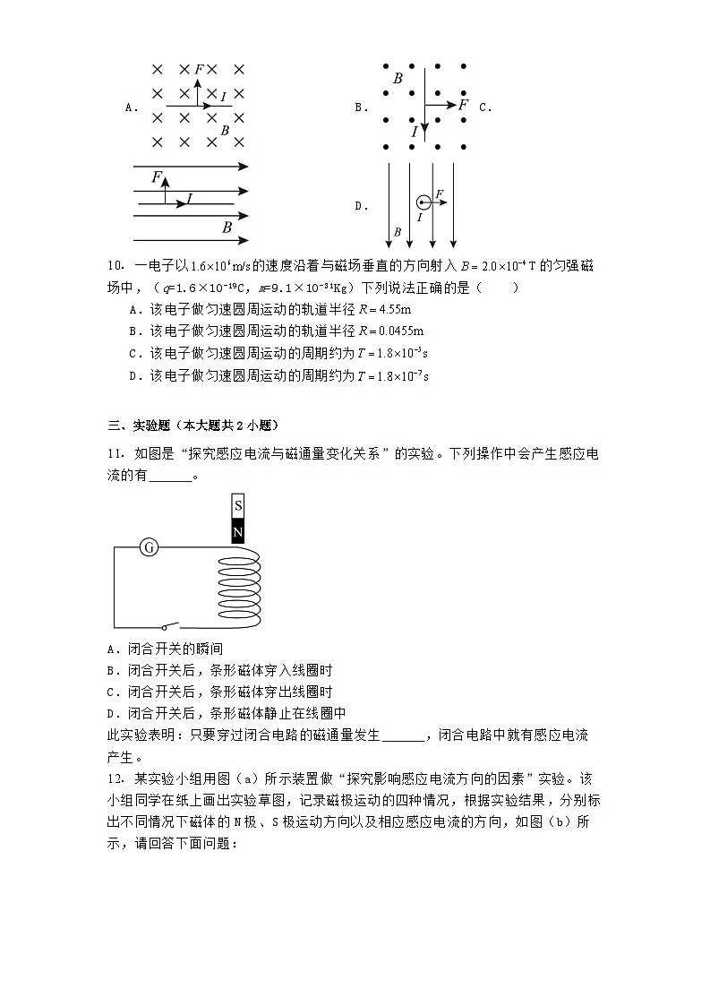 宁夏回族自治区吴忠市青铜峡市宁朔中学2024-2025学年高二上学期期末物理试题【含解析】第3页