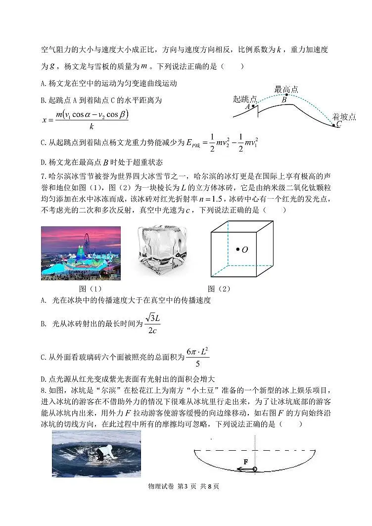 黑龙江省哈尔滨市第三中学2025届高三第一次高考模拟考试-物理试卷+答案第3页