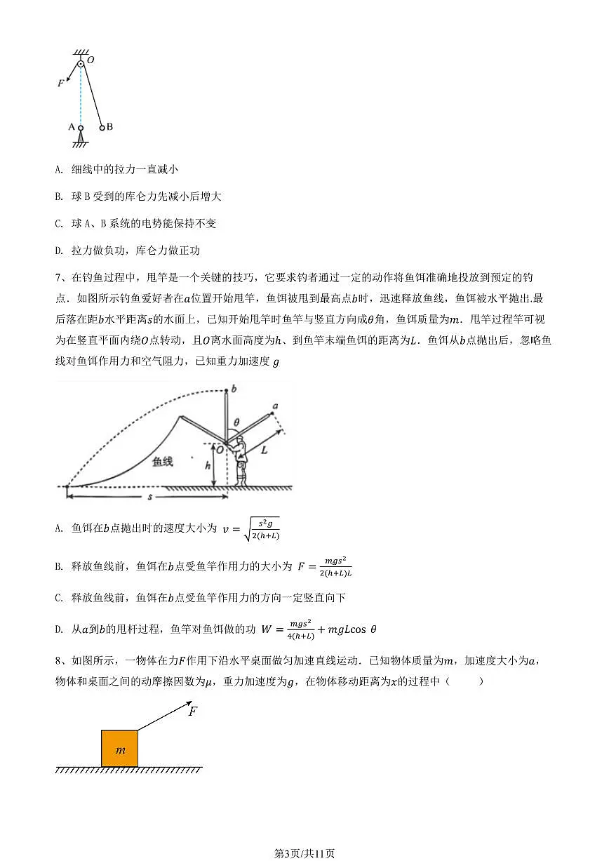 2024北京理工大附中高三上9月月考物理试卷第3页