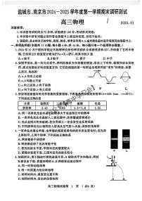 盐城市、南京市2024-2025学年高三第一学期期末调研测试物理卷