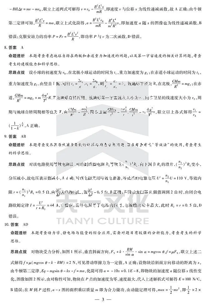 安徽省天一大联考2025届高三3月调研考试物理答案第3页
