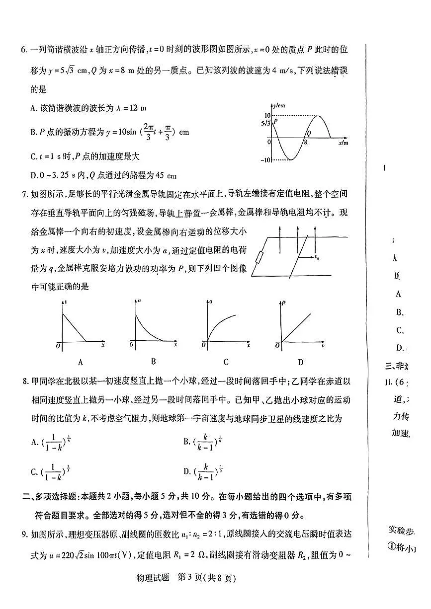 安徽省天一大联考2025届高三3月调研考试物理第3页