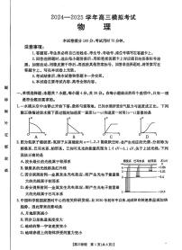 2025年河南高三下学期3月金太阳物理试题及答案