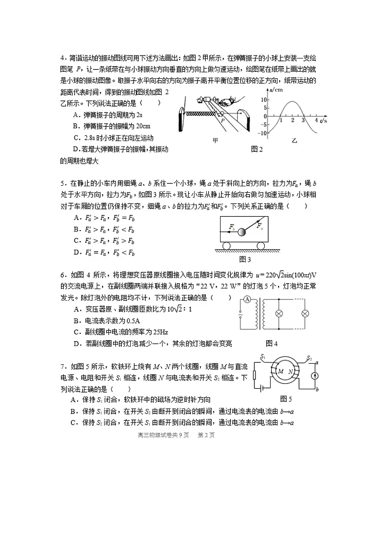 2025届北京市延庆区高三下学期期末统测(图片版)物理试卷第2页