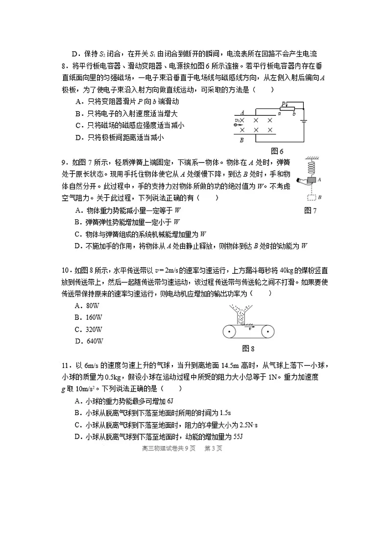 2025届北京市延庆区高三下学期期末统测(图片版)物理试卷第3页