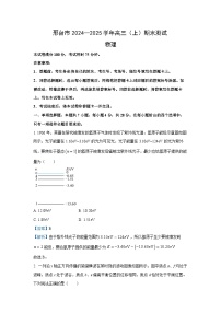 2024~2025学年河北省邢台市高三上学期期末考试物理试卷（解析版）
