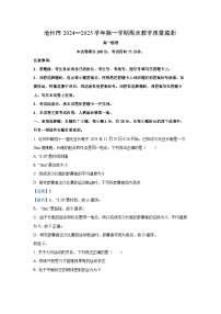 2024~2025学年河北省沧州市高一上学期1月期末物理试卷（解析版）