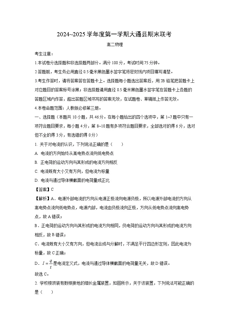 2024~2025学年青海省西宁市大通县高二上学期期末联考物理试卷(解析版)第1页