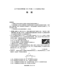 2024~2025学年辽宁省名校联盟高三下学期3月联合考试（一模）（图片版）物理