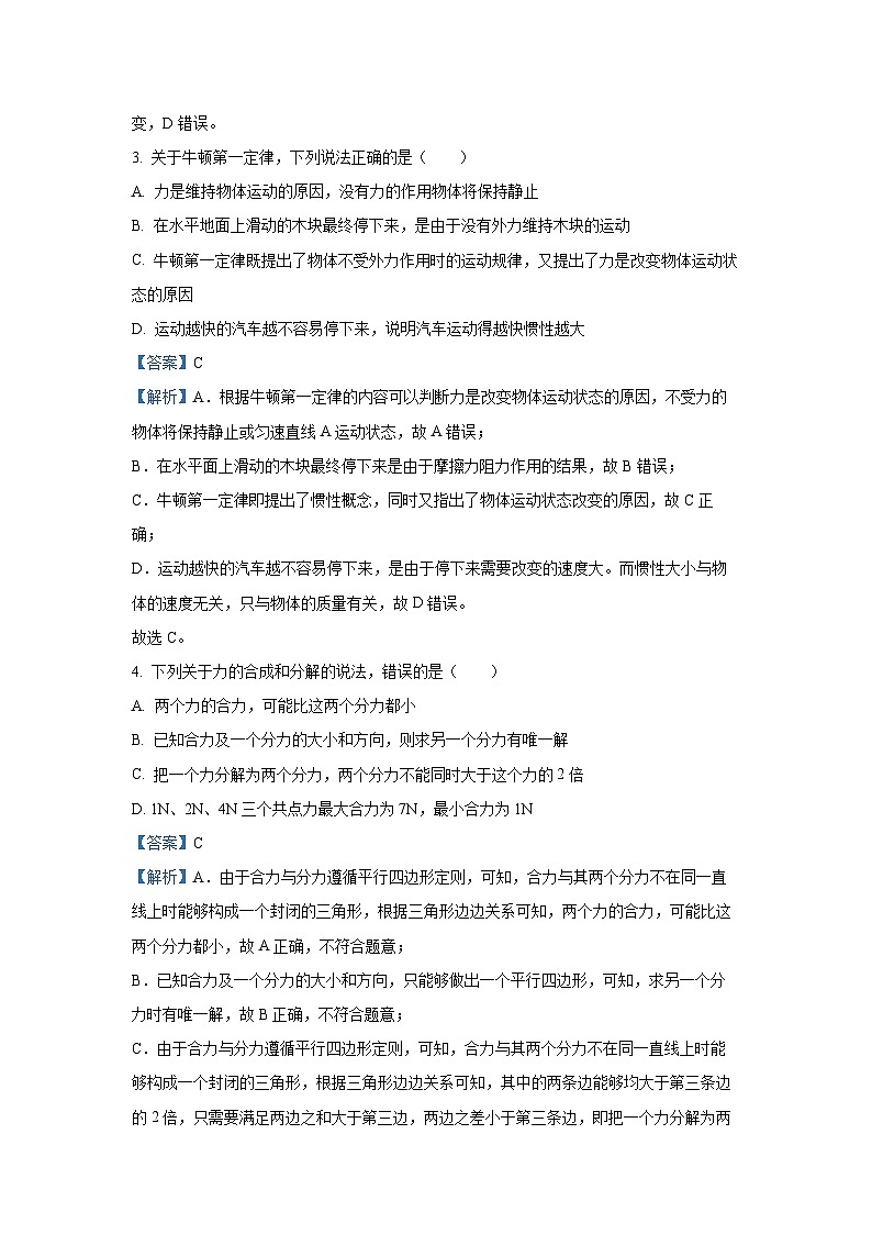 2024~2025学年甘肃省武威市凉州区高一上学期1月期末物理试卷(解析版)第2页