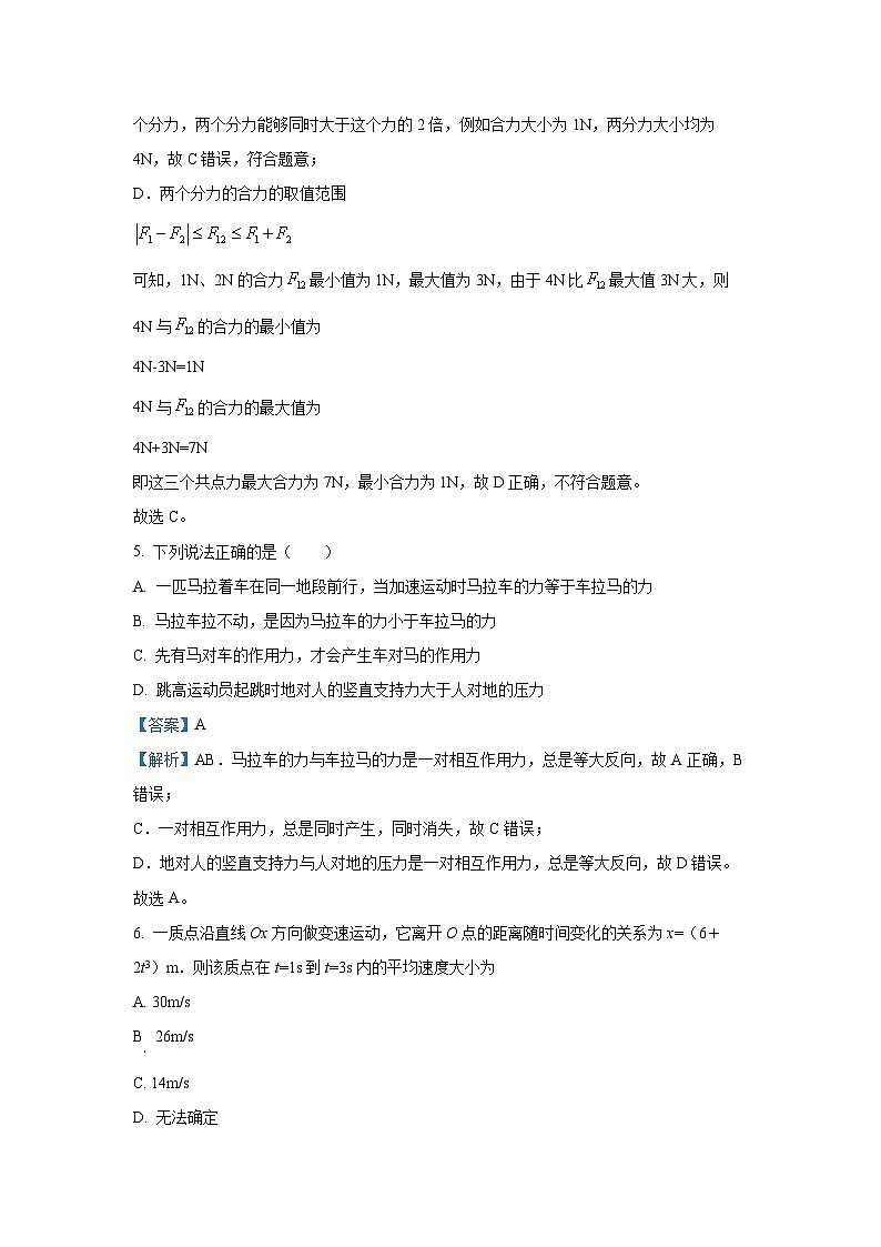2024~2025学年甘肃省武威市凉州区高一上学期1月期末物理试卷(解析版)第3页
