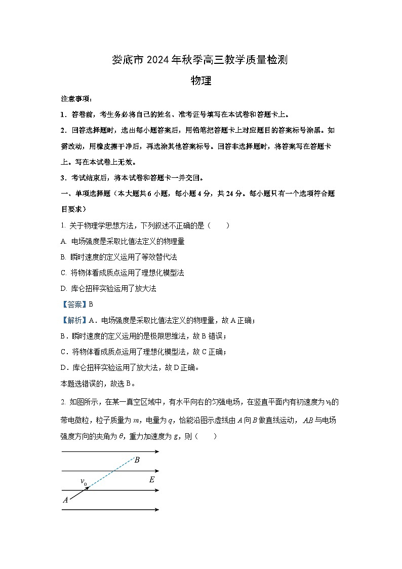 2024~2025学年湖南省娄底市高三上学期1月期末物理试卷(解析版)第1页