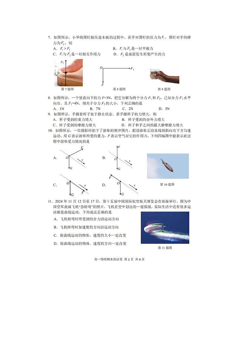 2024~2025学年浙江省湖州市高一上学期期末(图片版)物理试卷第2页