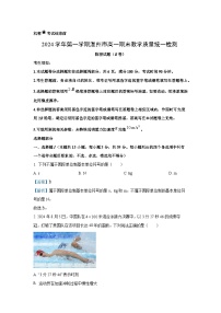 2024~2025学年浙江省温州市高一上学期1月期末统考（B卷）物理试卷（解析版）
