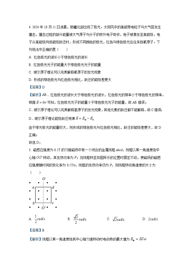 2025届新疆维吾尔自治区高三下学期第一次适应性检测物理试卷(解析版)第3页