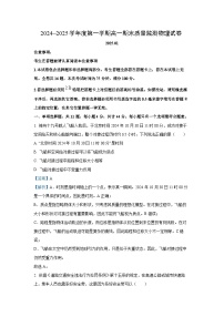 2024~2025学年江苏省镇江市高一上学期期末质量监测物理试卷（解析版）