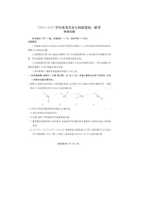 2024~2025学年广东省茂名市七校联盟高一下学期2月联考（图片版）物理试卷