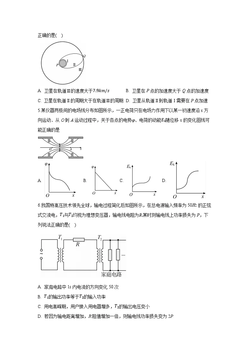 2024~2025学年广东省百日冲刺高三下学期2月联合学业质量监测物理试卷(解析版)第2页